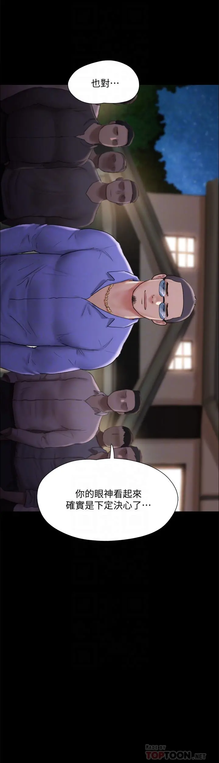 协议换爱 - 第122话-正式开始游戏 - page 8