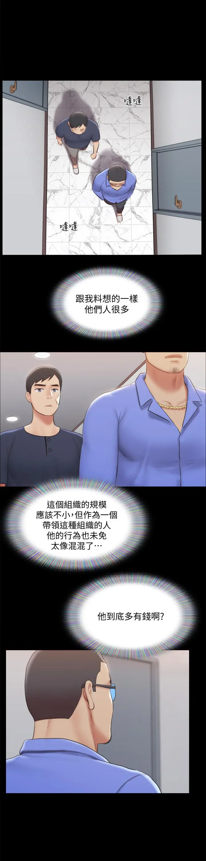 协议换爱 - 第122话-正式开始游戏 - page 9