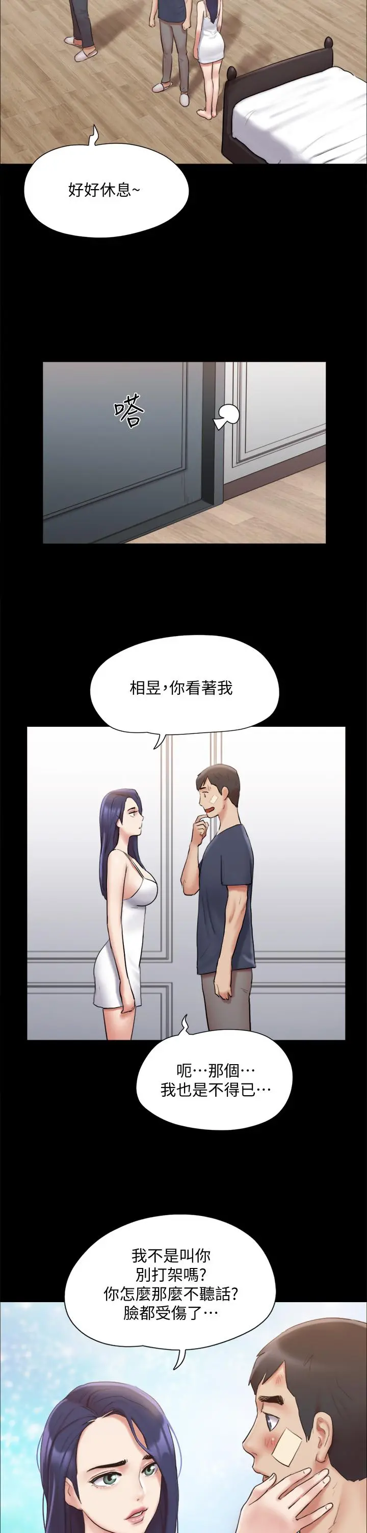 协议换爱 - 第122话-正式开始游戏 - page 13