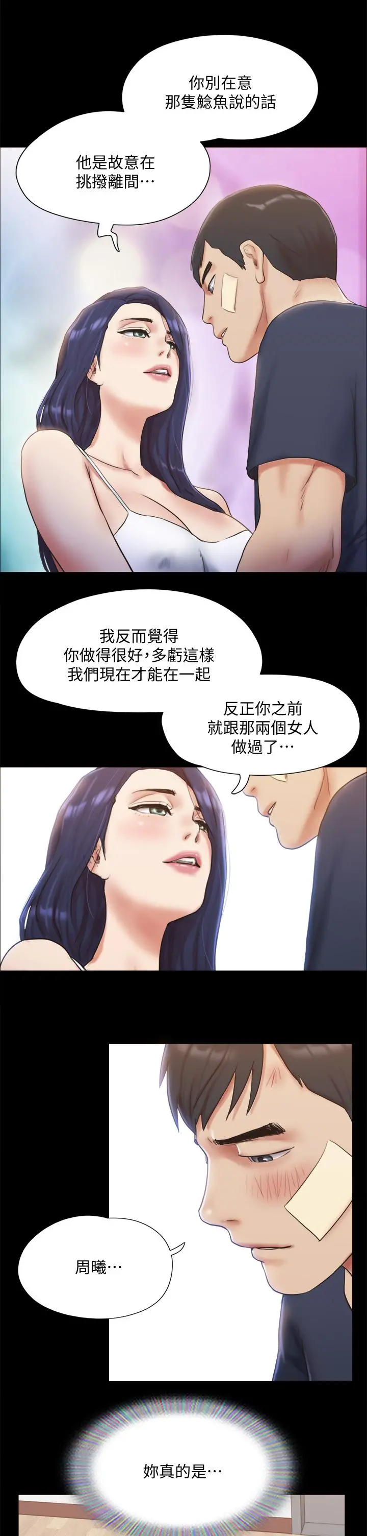 协议换爱 - 第122话-正式开始游戏 - page 15