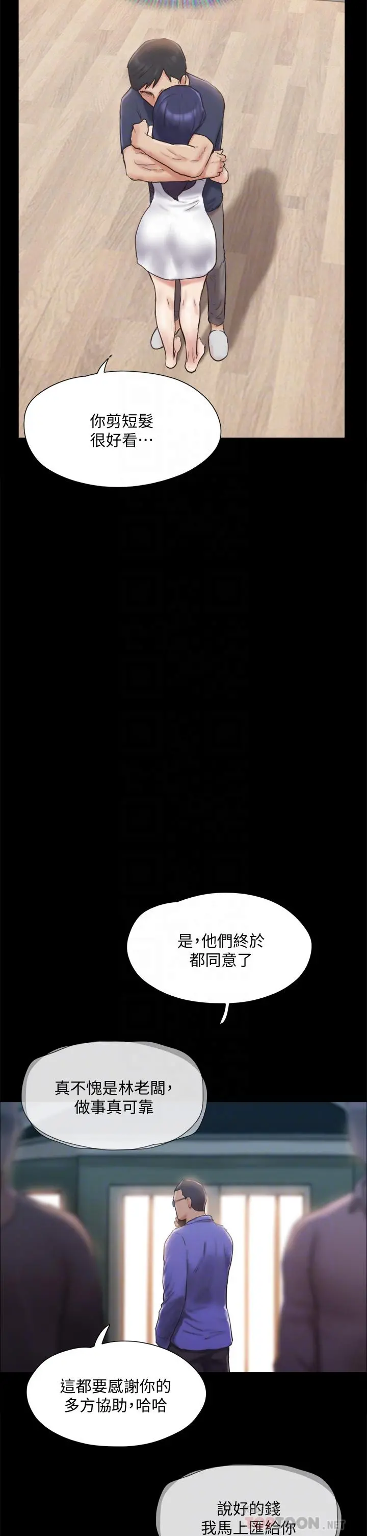 协议换爱 - 第122话-正式开始游戏 - page 16