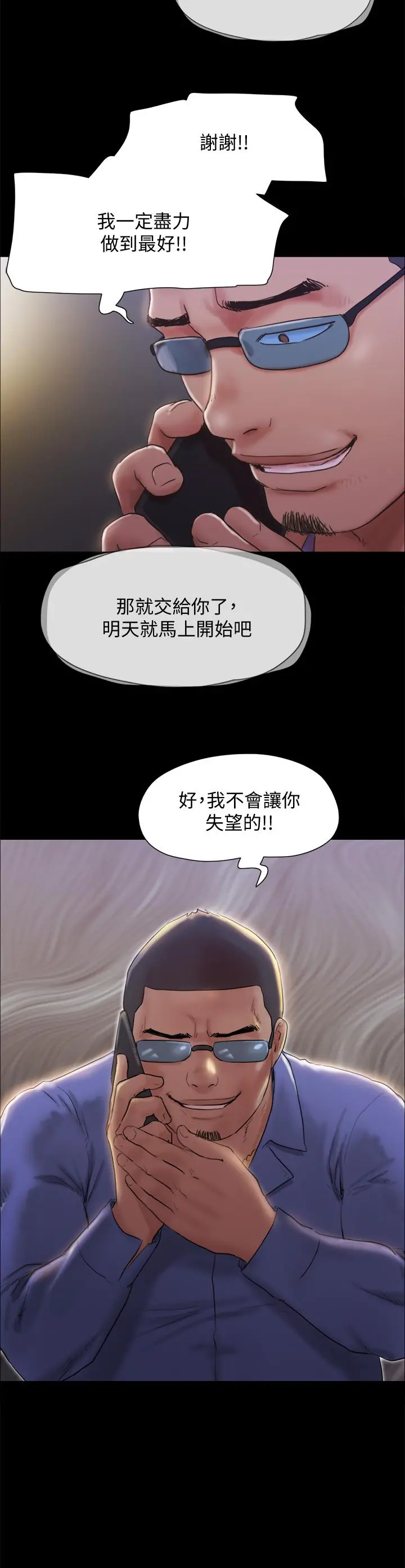 协议换爱 - 第122话-正式开始游戏 - page 17