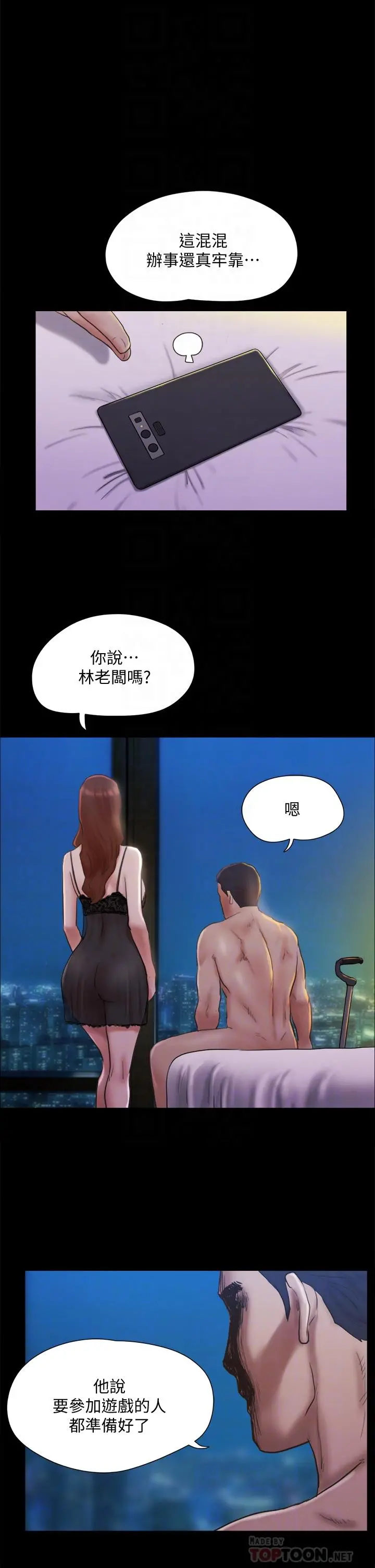 协议换爱 - 第122话-正式开始游戏 - page 18