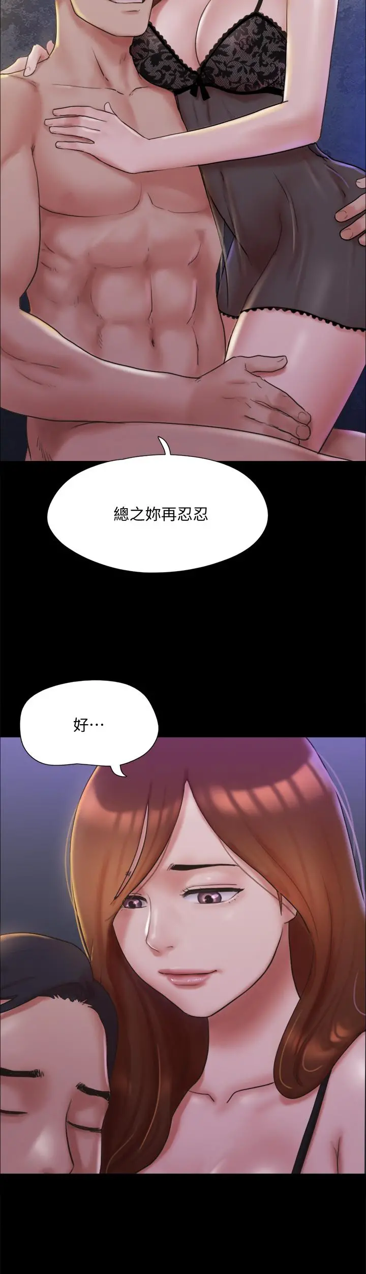 协议换爱 - 第122话-正式开始游戏 - page 20