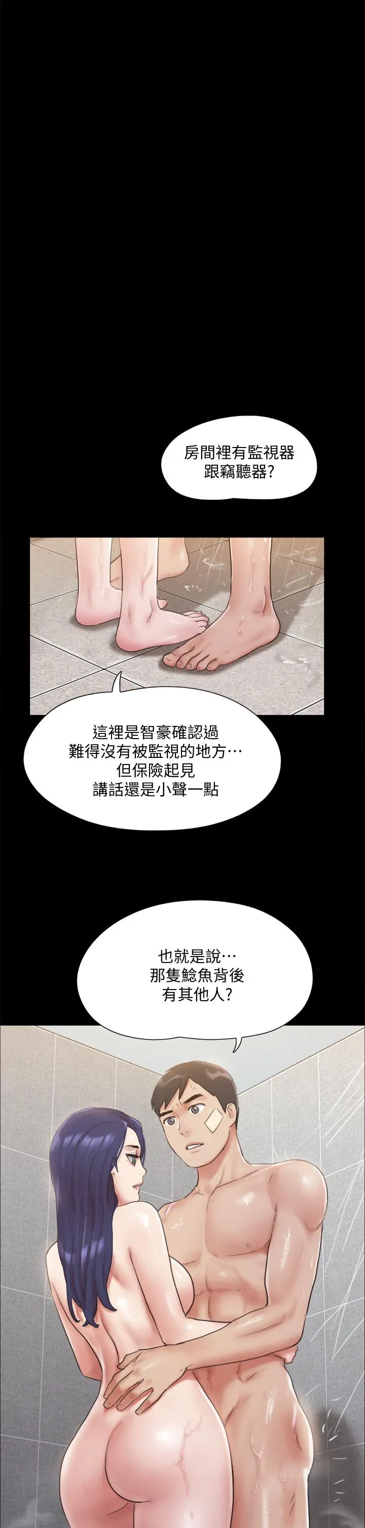协议换爱 - 第122话-正式开始游戏 - page 21