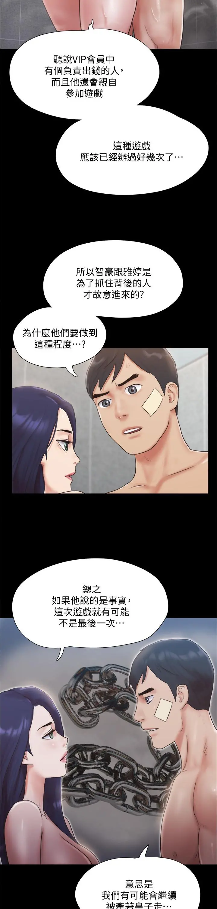 协议换爱 - 第122话-正式开始游戏 - page 22