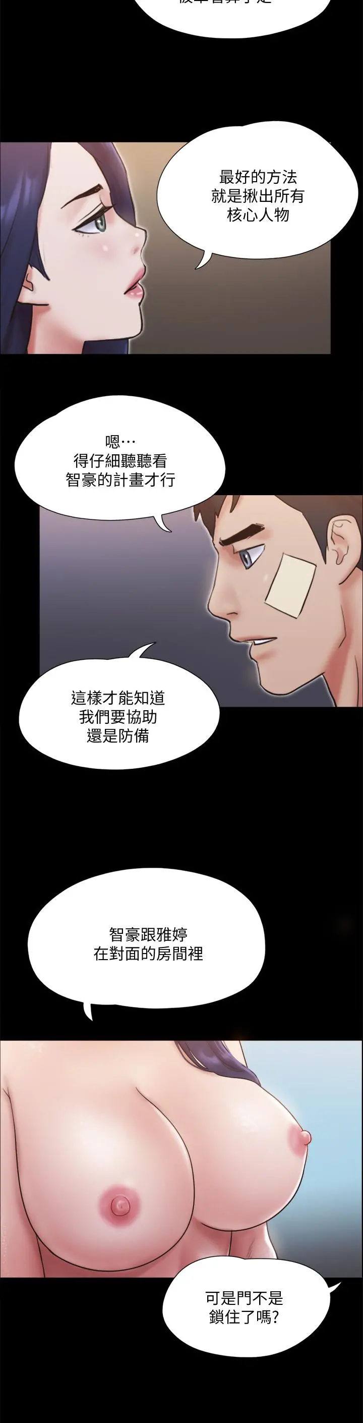 协议换爱 - 第122话-正式开始游戏 - page 23