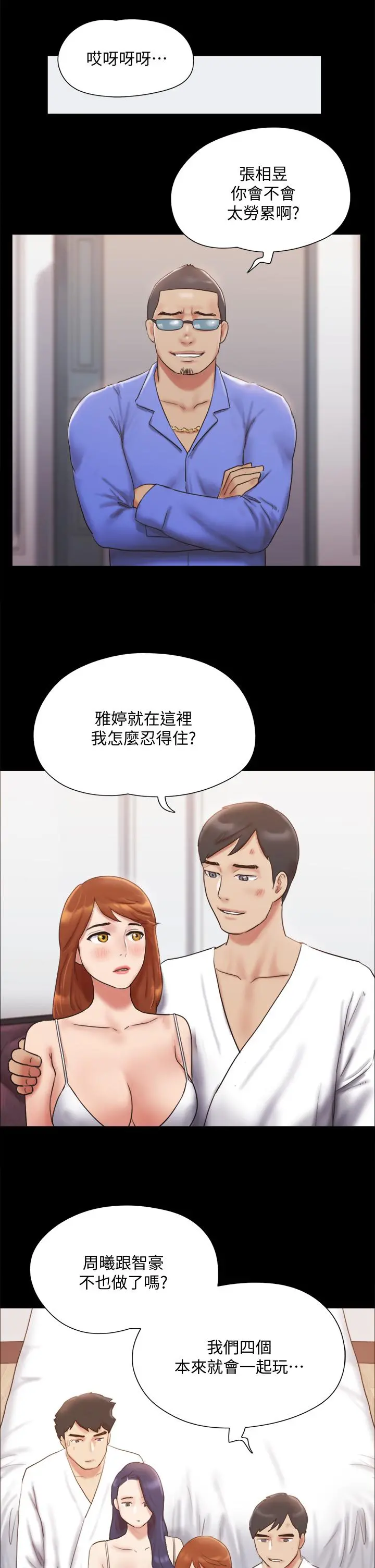 协议换爱 - 第122话-正式开始游戏 - page 25