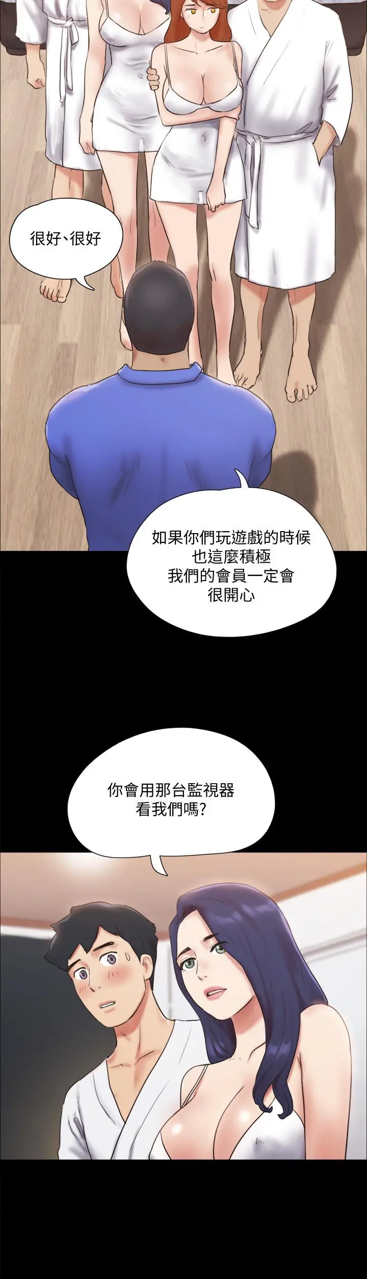 协议换爱 - 第122话-正式开始游戏 - page 26