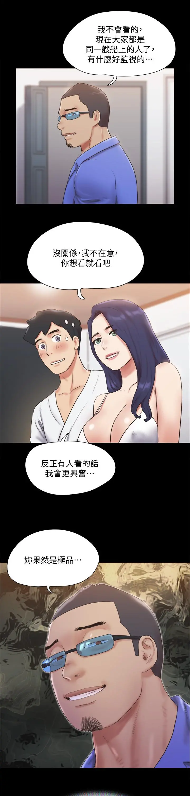 协议换爱 - 第122话-正式开始游戏 - page 27