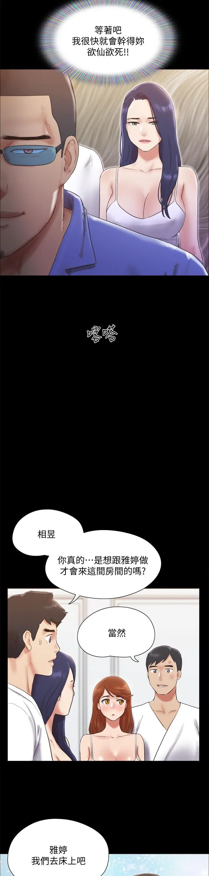 协议换爱 - 第122话-正式开始游戏 - page 28