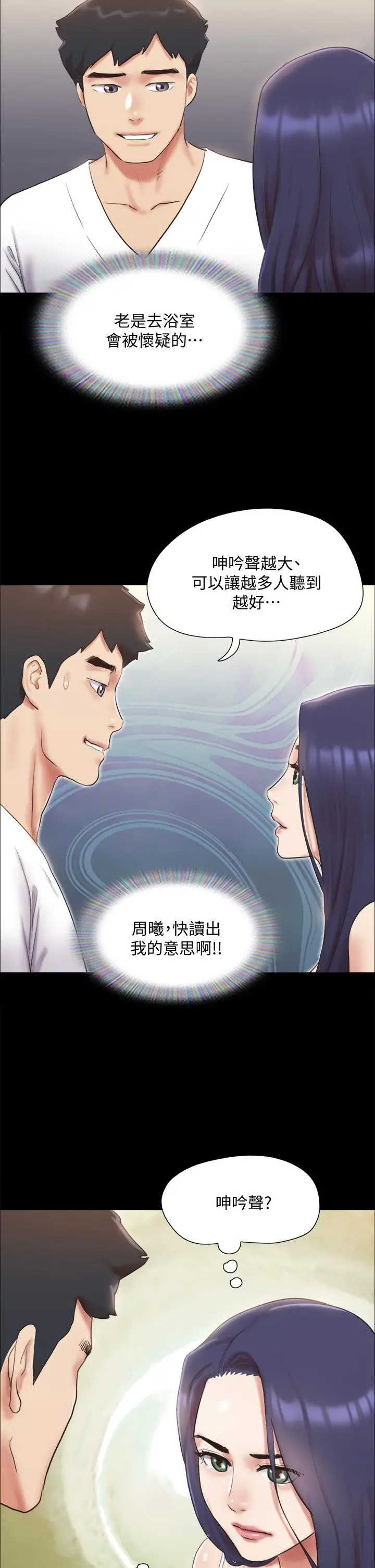 协议换爱 - 第122话-正式开始游戏 - page 31
