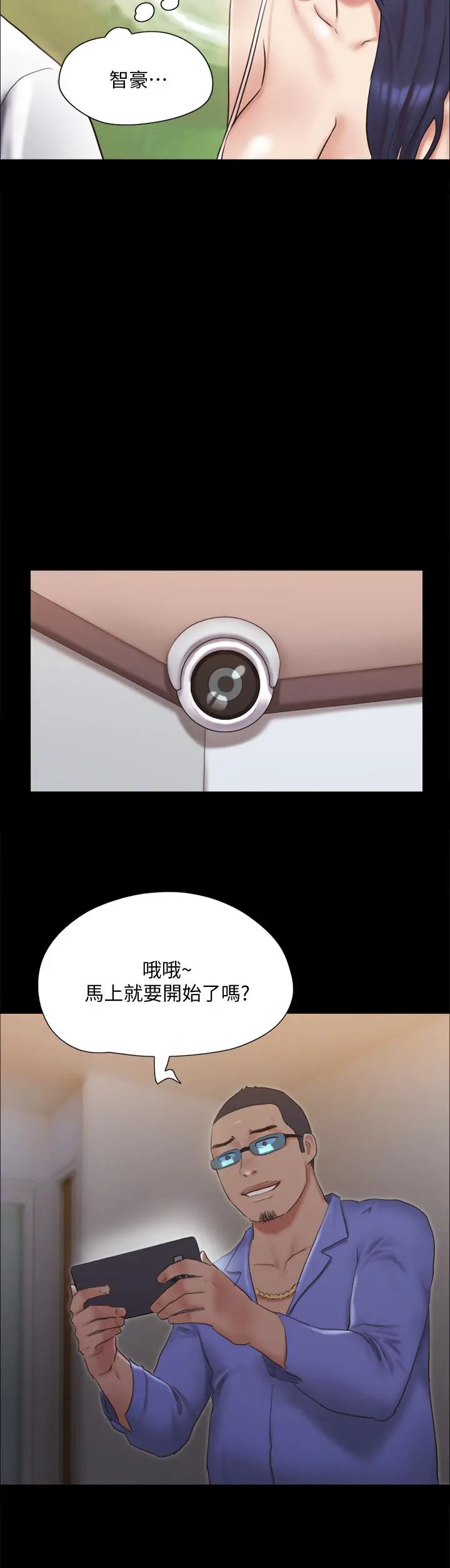 协议换爱 - 第122话-正式开始游戏 - page 32