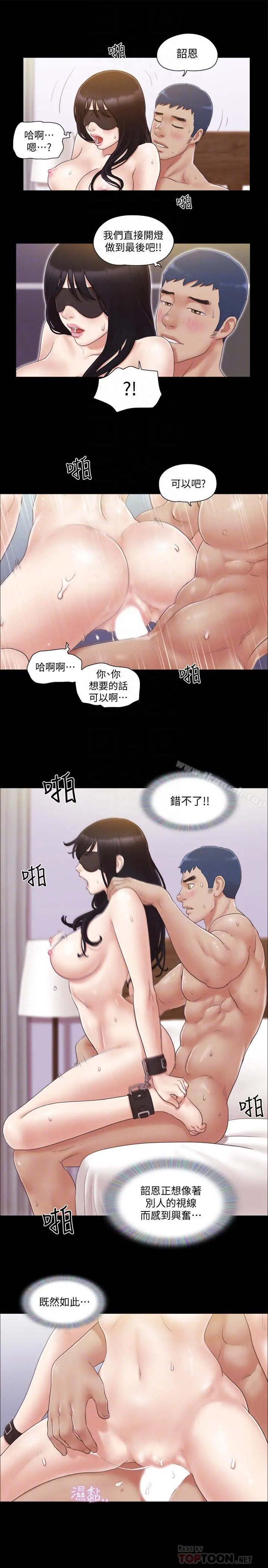 协议换爱 - 第30话-大家都在窗外看我们 - page 8