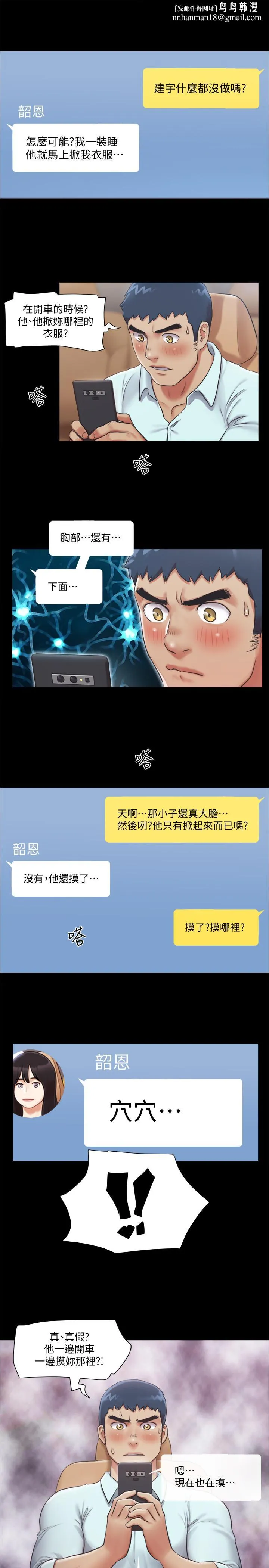 协议换爱 - 第91话-粗鲁的对待我 - page 1