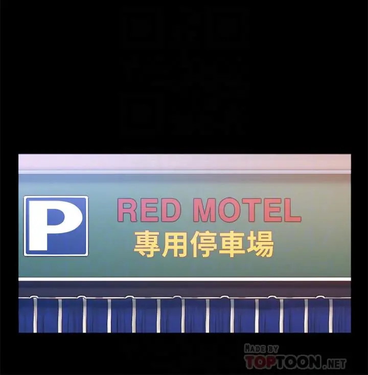 协议换爱 - 第91话-粗鲁的对待我 - page 6