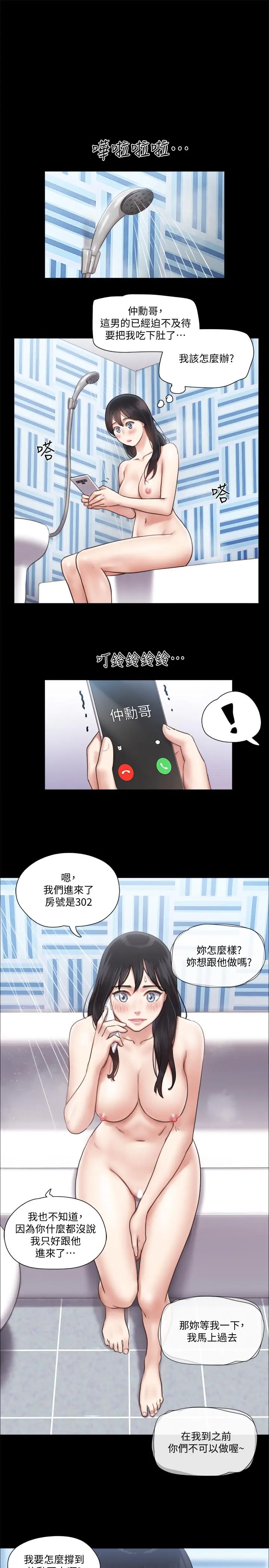 协议换爱 - 第91话-粗鲁的对待我 - page 13