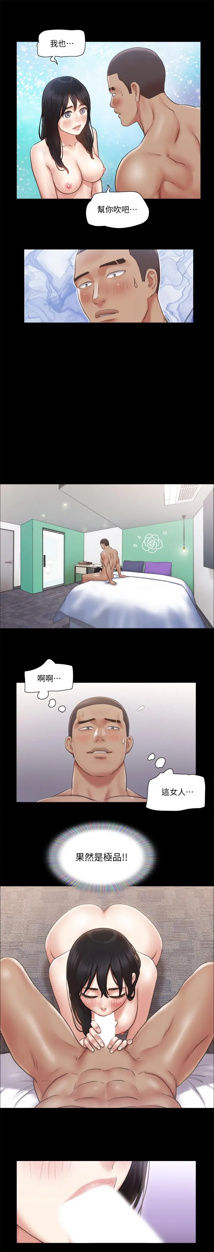 协议换爱 - 第91话-粗鲁的对待我 - page 23