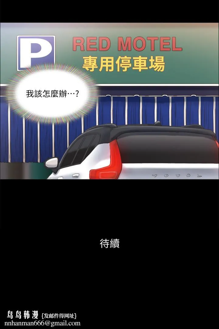 协议换爱 - 第91话-粗鲁的对待我 - page 28