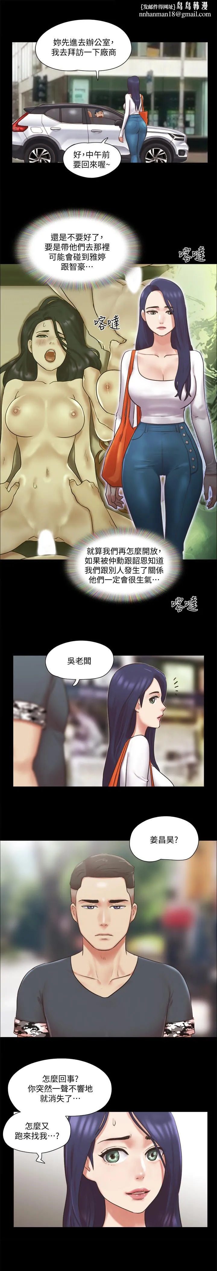 协议换爱 - 第80话-昌昊的威胁 - page 1