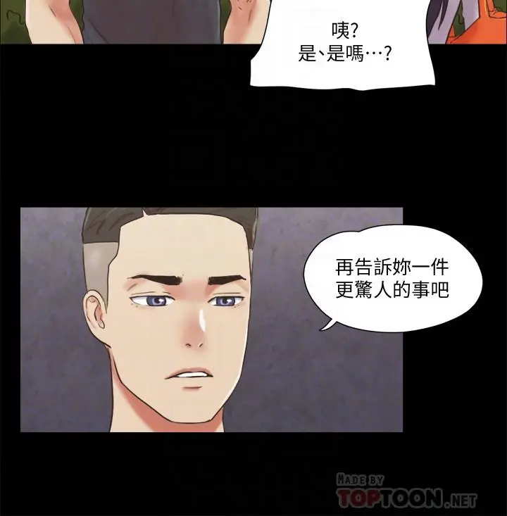 协议换爱 - 第80话-昌昊的威胁 - page 4