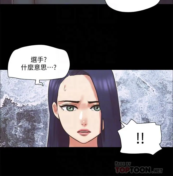 协议换爱 - 第80话-昌昊的威胁 - page 6