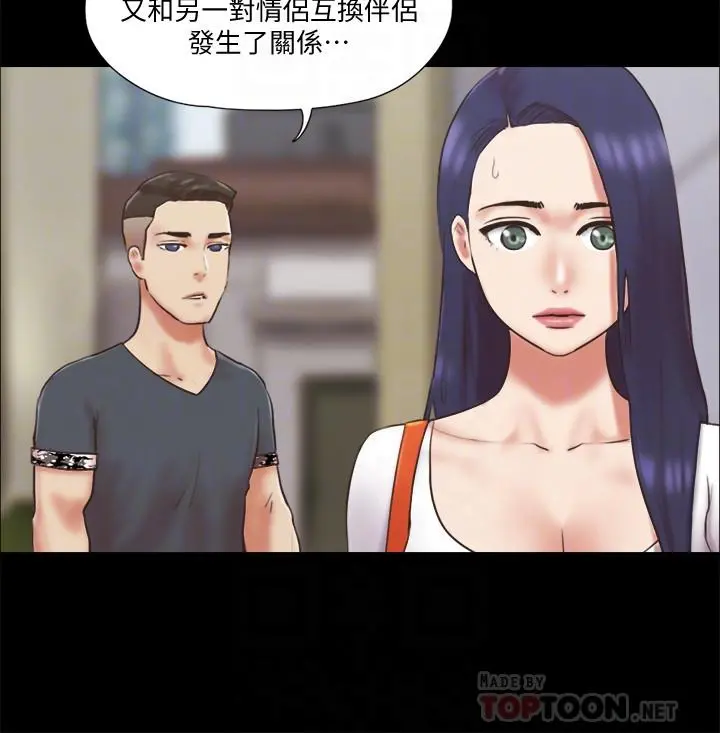 协议换爱 - 第80话-昌昊的威胁 - page 8