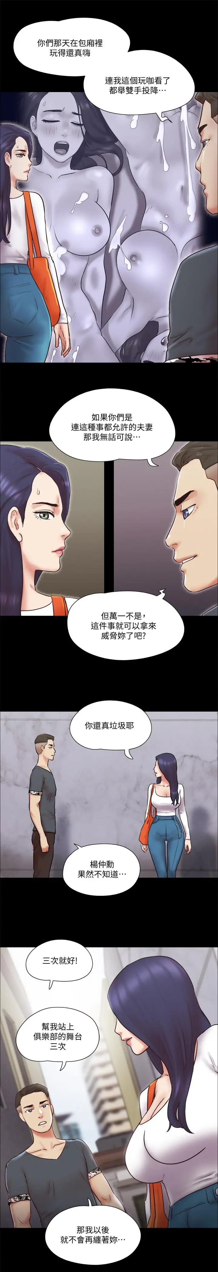 协议换爱 - 第80话-昌昊的威胁 - page 9