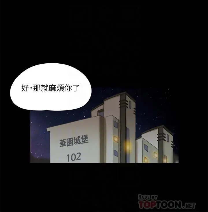 协议换爱 - 第80话-昌昊的威胁 - page 12