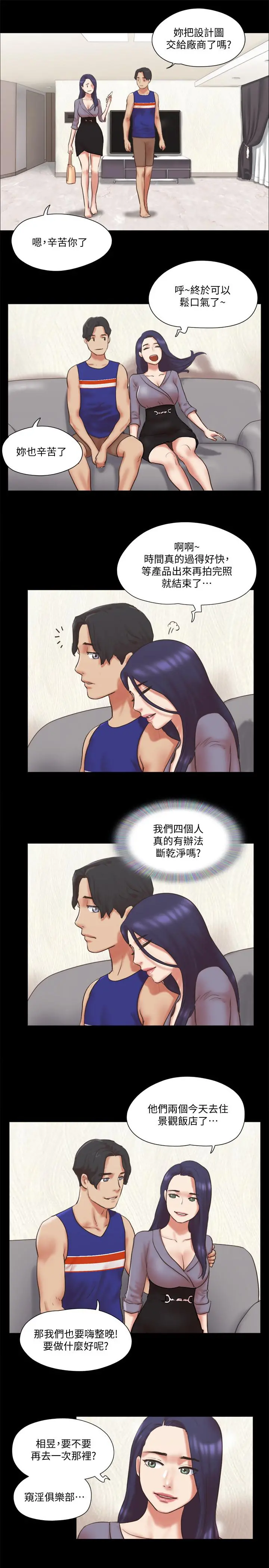 协议换爱 - 第80话-昌昊的威胁 - page 13