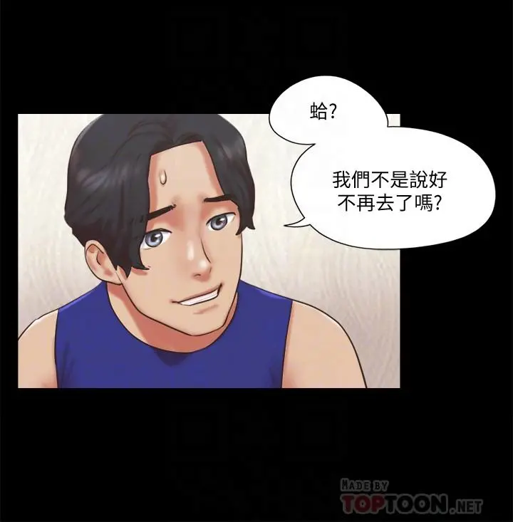 协议换爱 - 第80话-昌昊的威胁 - page 14