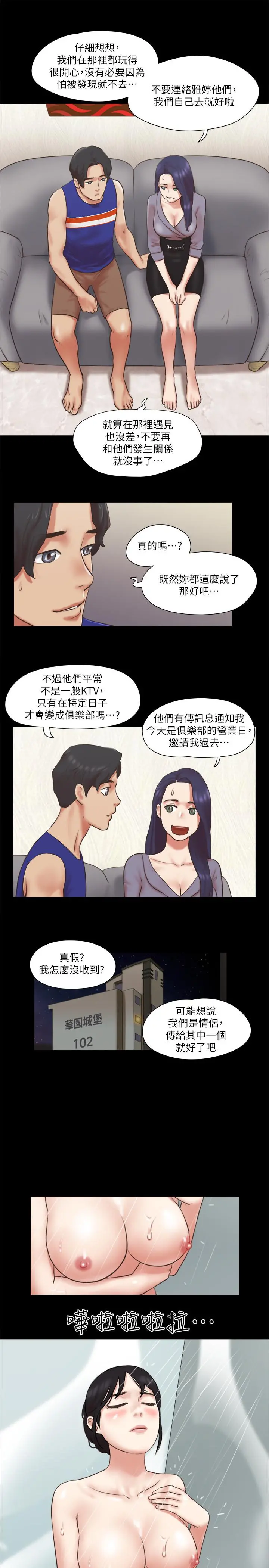 协议换爱 - 第80话-昌昊的威胁 - page 15