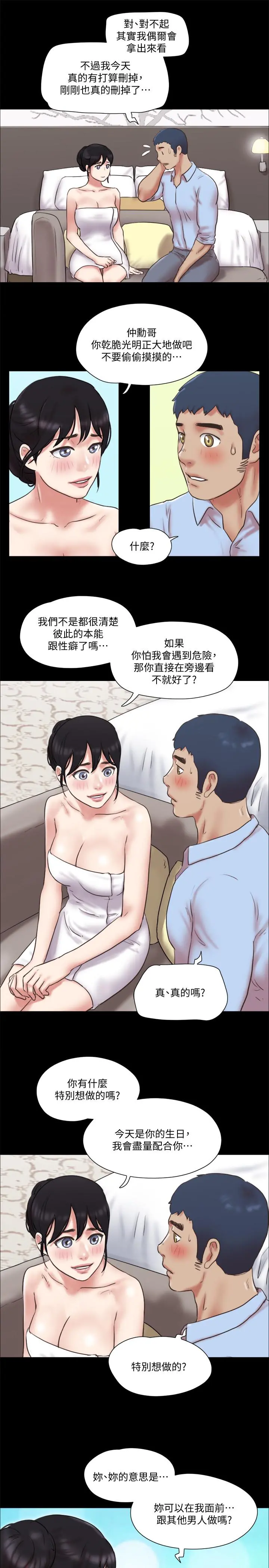 协议换爱 - 第80话-昌昊的威胁 - page 21