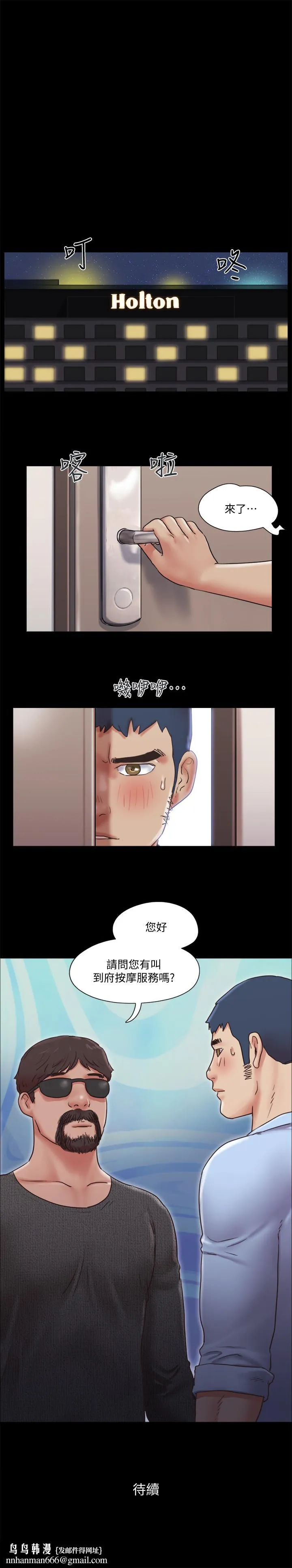 协议换爱 - 第80话-昌昊的威胁 - page 25