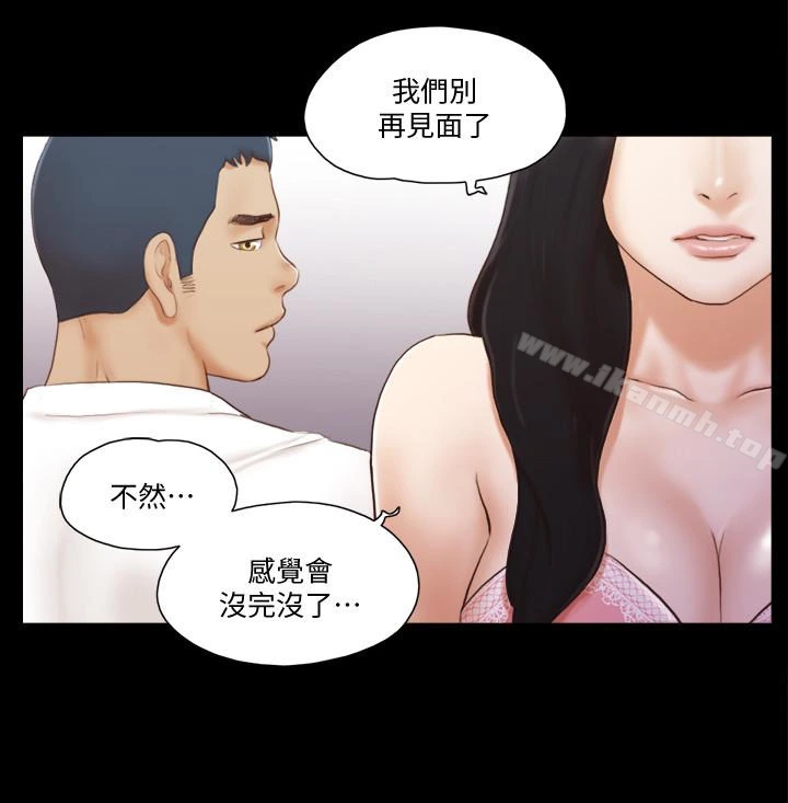 协议换爱 - 第17话-你们两个睡了吗? - page 10