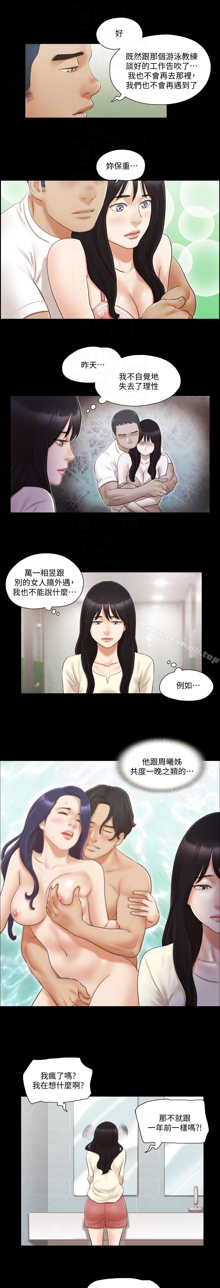 协议换爱 - 第17话-你们两个睡了吗? - page 11