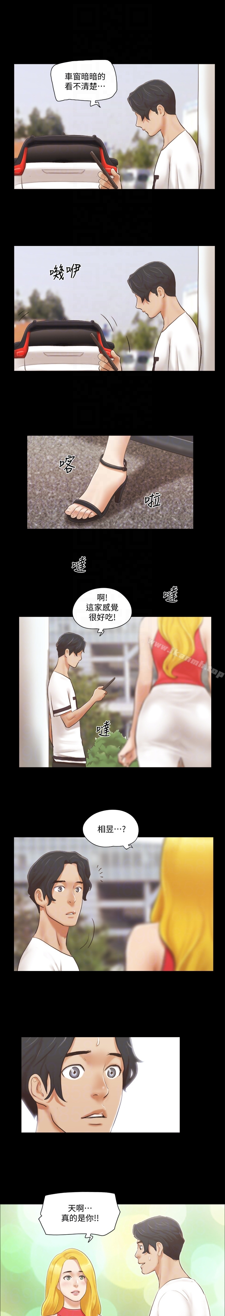 协议换爱 - 第17话-你们两个睡了吗? - page 15