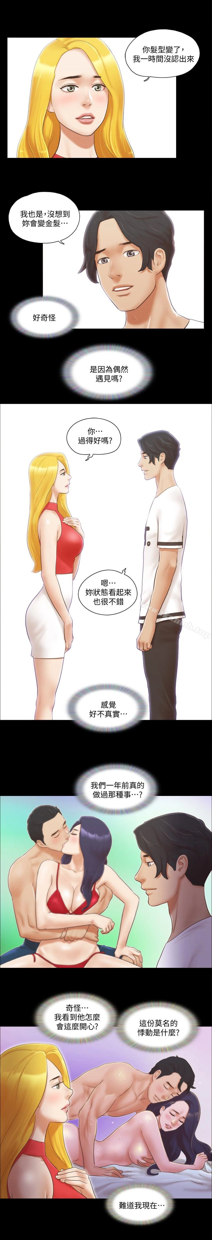 协议换爱 - 第17话-你们两个睡了吗? - page 17