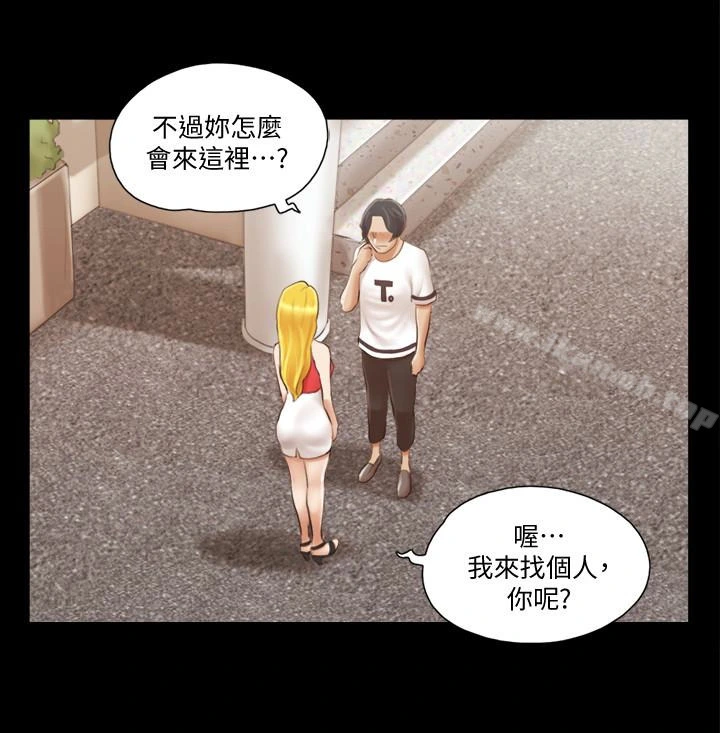 协议换爱 - 第17话-你们两个睡了吗? - page 18