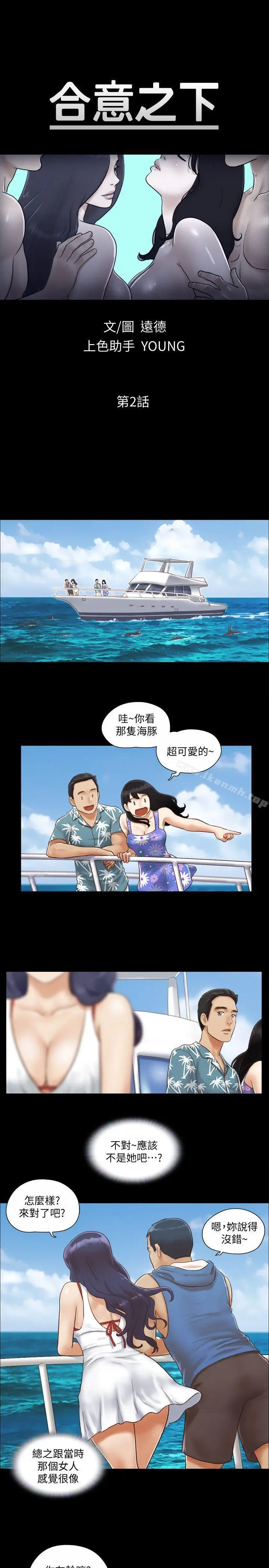 协议换爱 - 第2话-我们去饭店续摊吧 - page 3