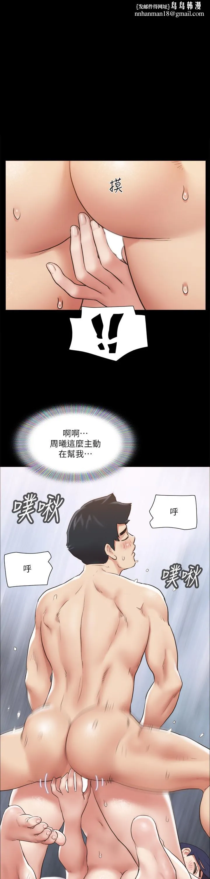 协议换爱 - 第116话-房中传出的呻吟声 - page 1