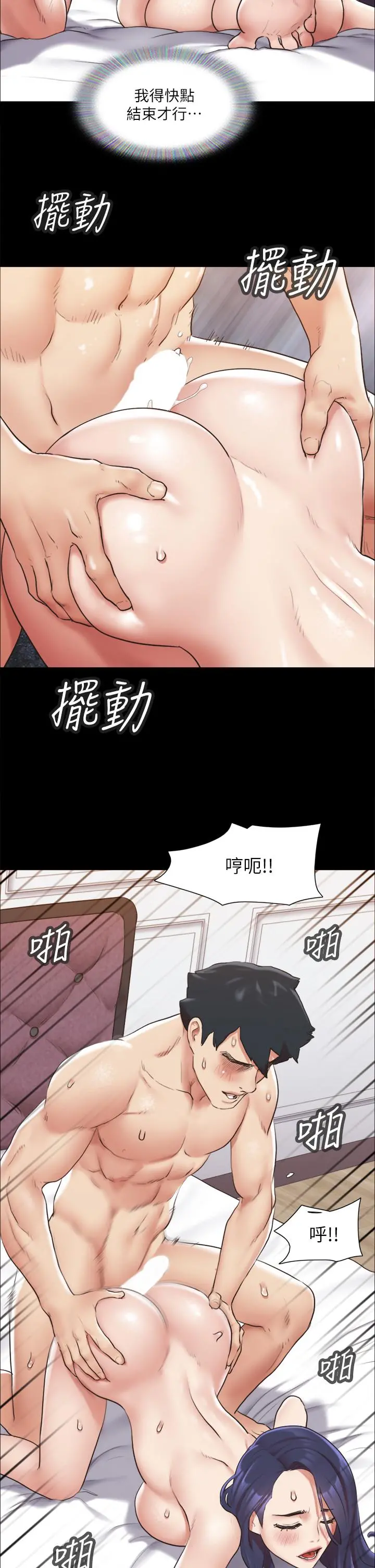 协议换爱 - 第116话-房中传出的呻吟声 - page 2