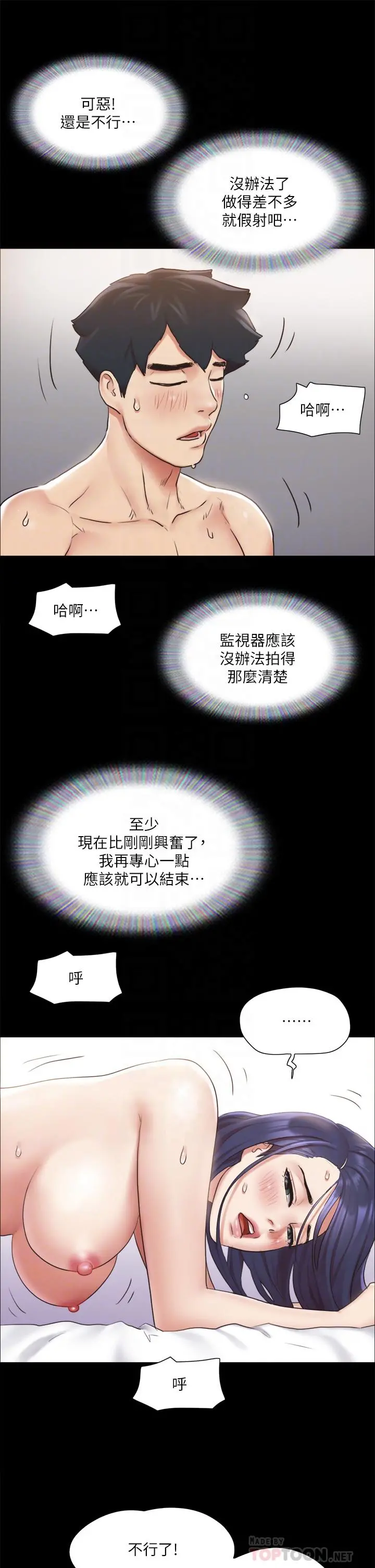 协议换爱 - 第116话-房中传出的呻吟声 - page 4