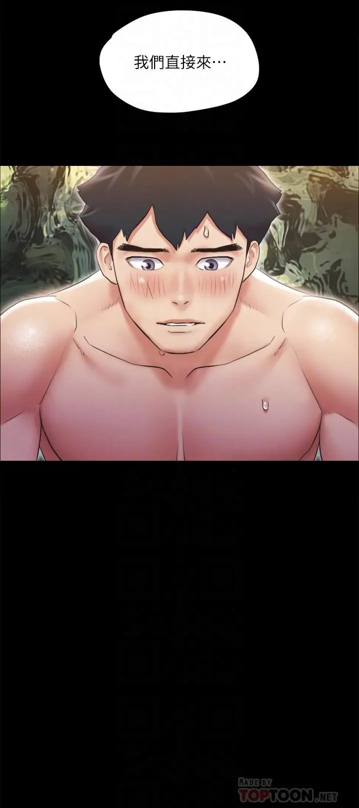 协议换爱 - 第116话-房中传出的呻吟声 - page 6