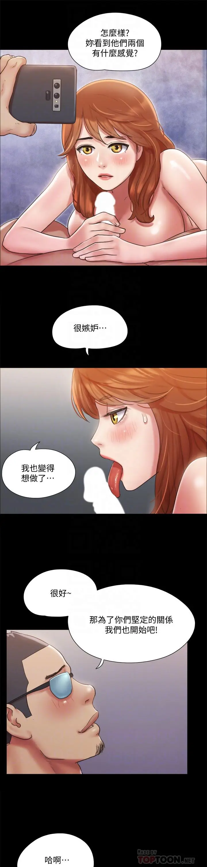 协议换爱 - 第116话-房中传出的呻吟声 - page 16
