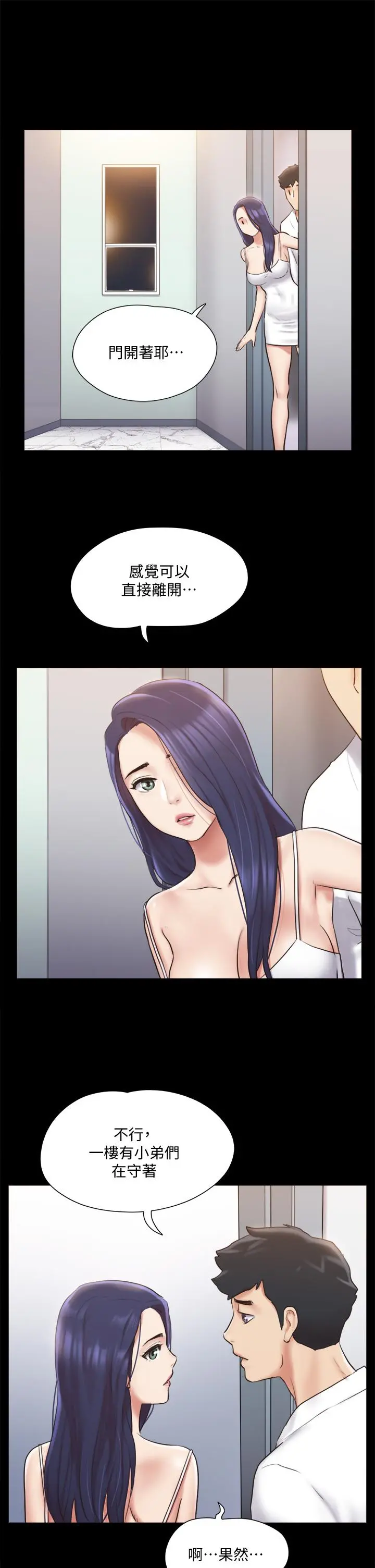 协议换爱 - 第116话-房中传出的呻吟声 - page 22