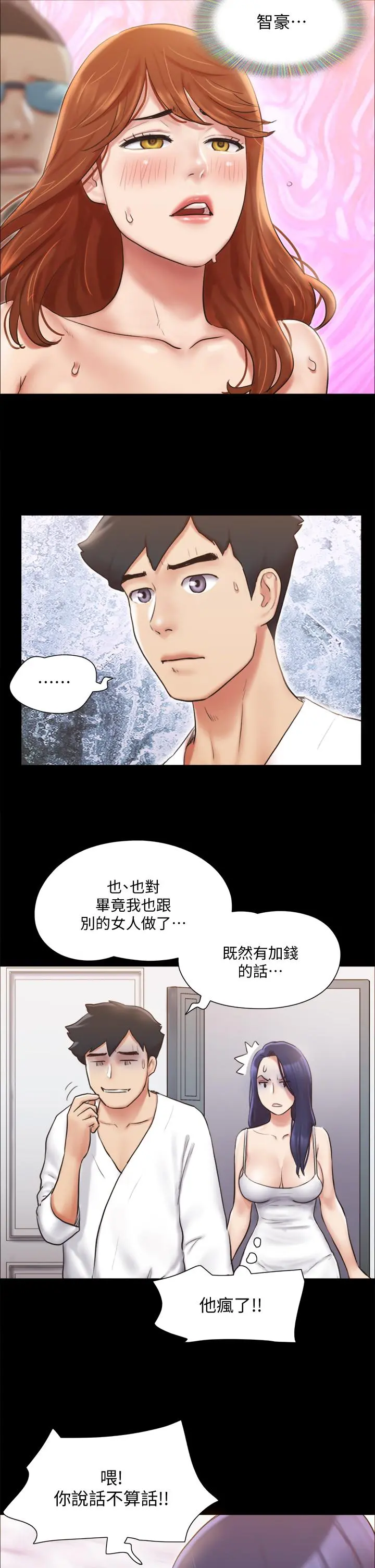 协议换爱 - 第116话-房中传出的呻吟声 - page 29