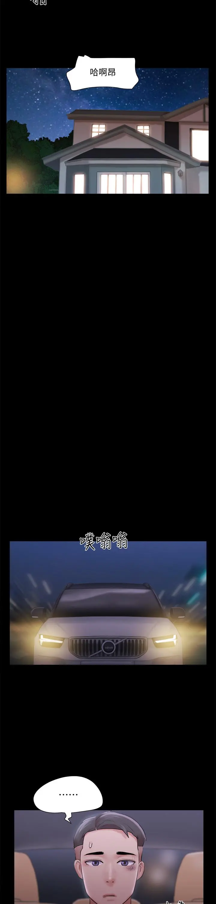 协议换爱 - 第116话-房中传出的呻吟声 - page 35