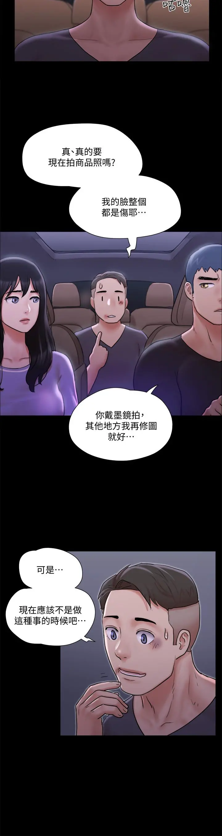 协议换爱 - 第116话-房中传出的呻吟声 - page 36