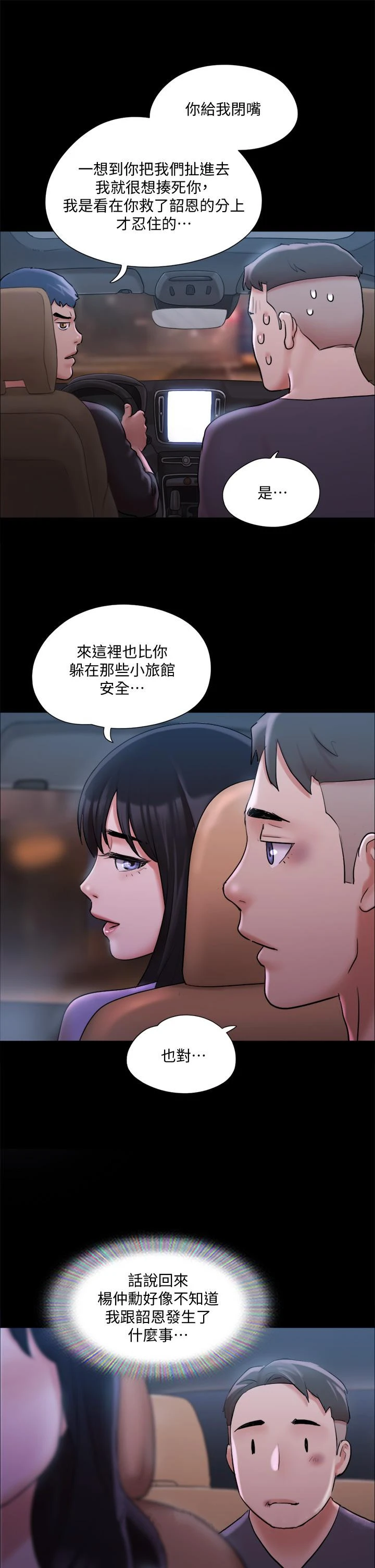 协议换爱 - 第116话-房中传出的呻吟声 - page 37